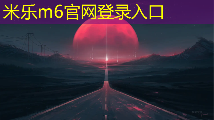 米乐m6官网登录入口为您介绍：塑胶跑道刮底料